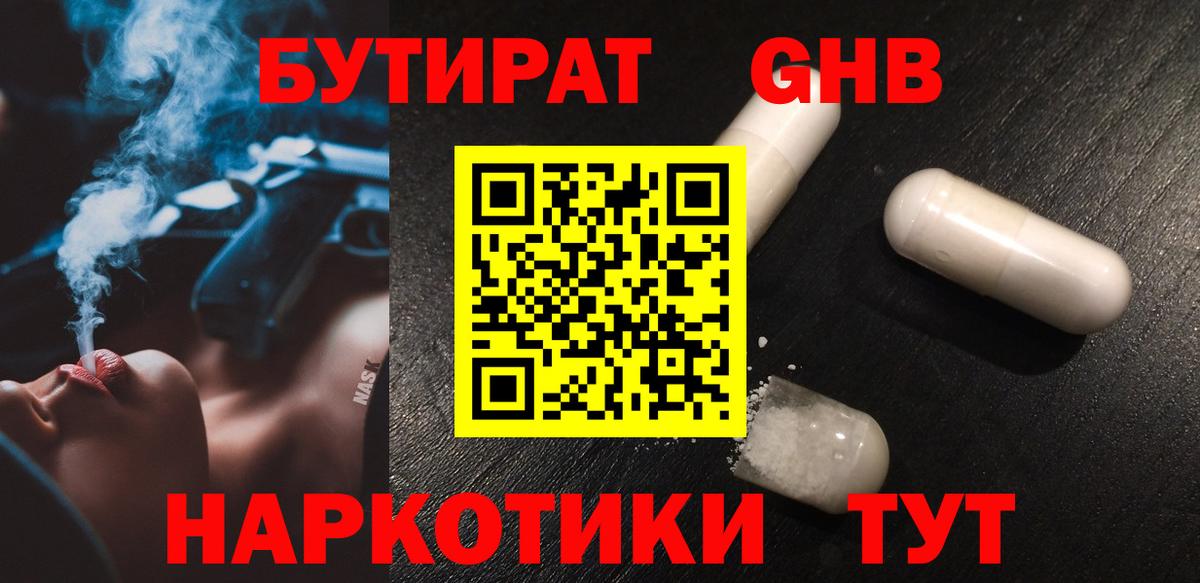 БУТИРАТ 99%  Вход с VPN  Кизилюрт 