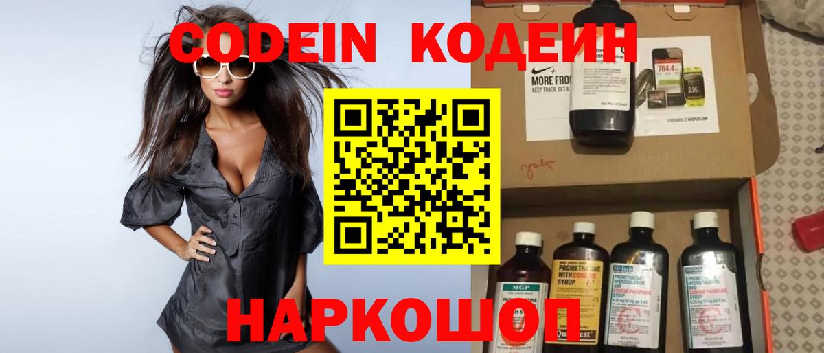 Кодеин Purple Drank Кизилюрт