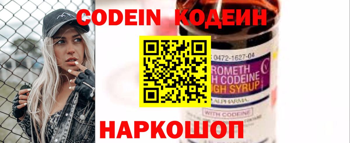Кизилюрт  Codein Purple Drank  Вход с VPN  Кодеиновый сироп Lean Purple Drank 