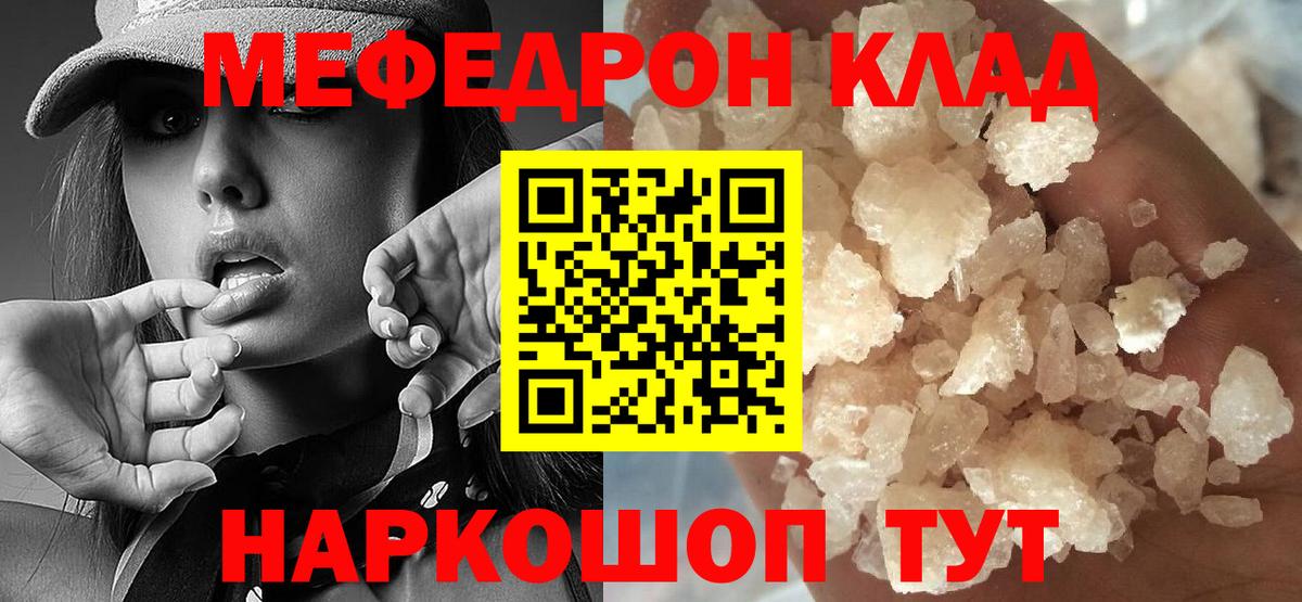 Меф мука  Вход с VPN  Кизилюрт  МЯУ-МЯУ  Мефедрон mephedrone 